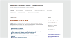 Desktop Screenshot of medkorr.ru
