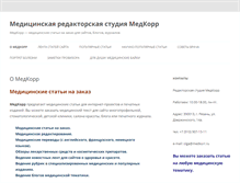 Tablet Screenshot of medkorr.ru